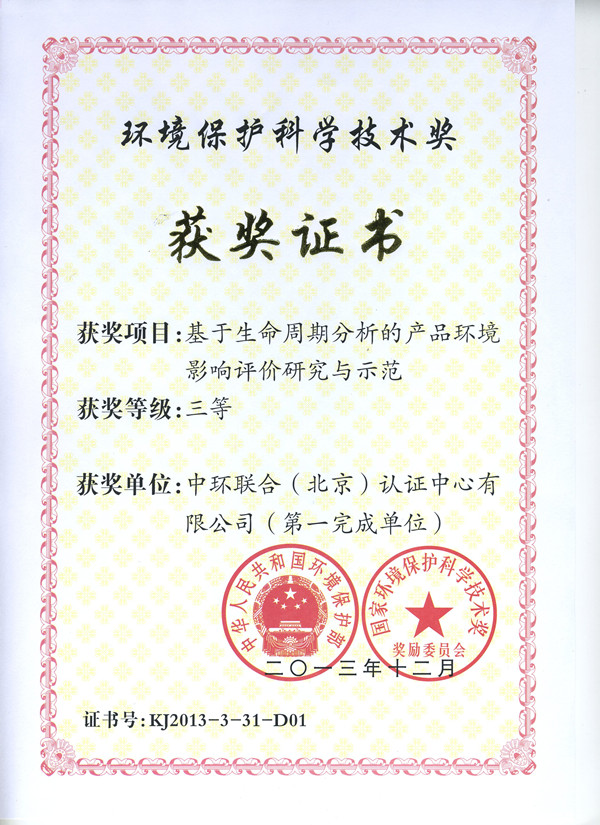基于生命周期分析的產(chǎn)品環(huán)境影響評(píng)價(jià)與研究示范