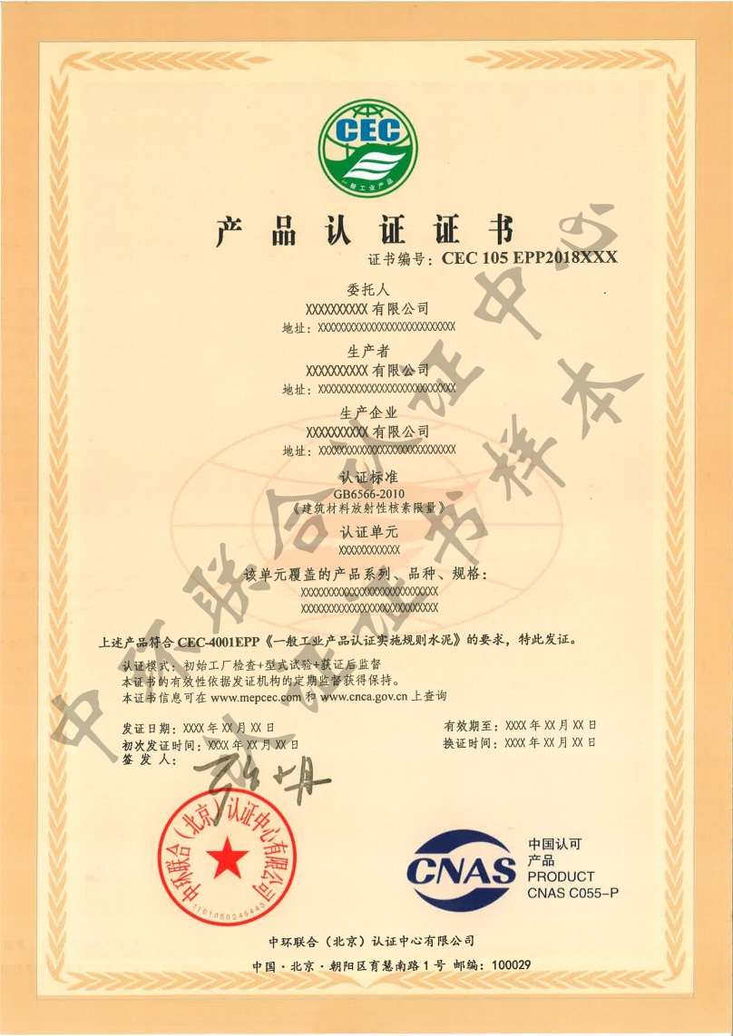一般工業(yè)品證書樣本