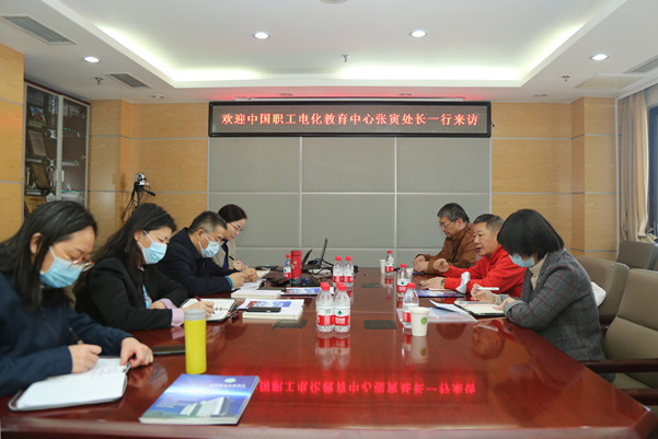 中環(huán)聯(lián)合總經(jīng)理張小丹會(huì)見中國(guó)職工電化教育中心領(lǐng)導(dǎo)