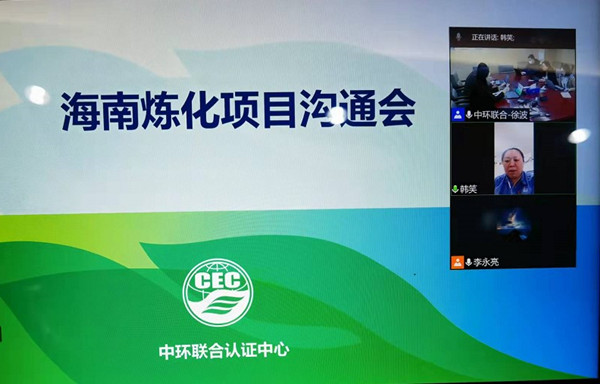 中石化海南煉化公司“十四五能源消費(fèi)量及碳排放量測(cè)算技術(shù)服務(wù)”項(xiàng)目啟動(dòng)