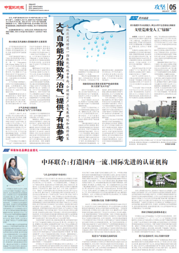 中環(huán)聯(lián)合認(rèn)證中心獲評(píng)“2021年度環(huán)保知名品牌企業(yè)”榮譽(yù)稱號(hào)