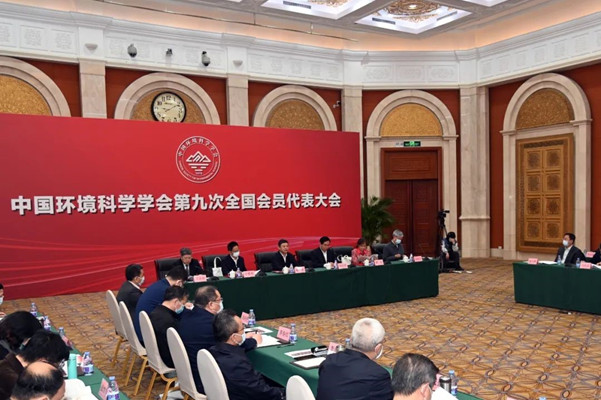 中環(huán)聯(lián)合參加中國環(huán)境科學學會第九次代表大會