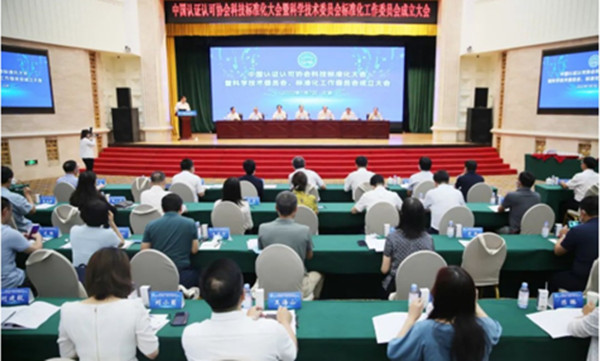 中環(huán)聯(lián)合參加中國(guó)認(rèn)證認(rèn)可協(xié)會(huì)科技標(biāo)準(zhǔn)化大會(huì)暨科學(xué)技術(shù)委員會(huì)、標(biāo)準(zhǔn)化工作委員會(huì)成立大會(huì)