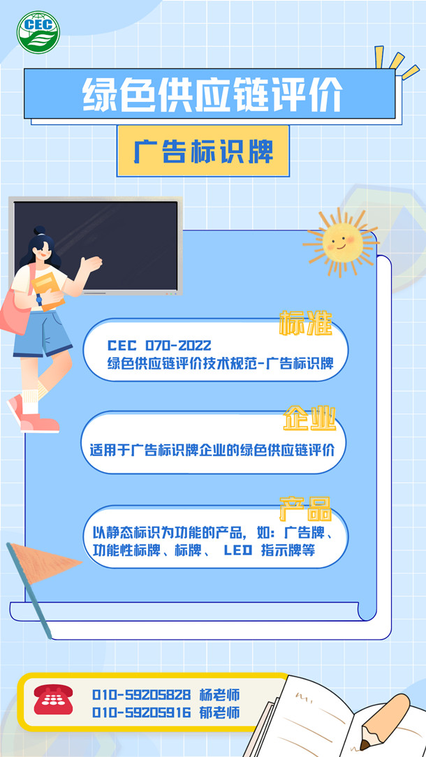 中環(huán)聯合啟動綠色供應鏈廣告標識牌評價業(yè)務