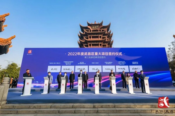 中環(huán)聯(lián)合受邀參加武昌區(qū)“踔厲奮發(fā) 勇毅前行——2022年度重大項(xiàng)目簽約大會(huì)暨重點(diǎn)項(xiàng)目推介”活動(dòng)