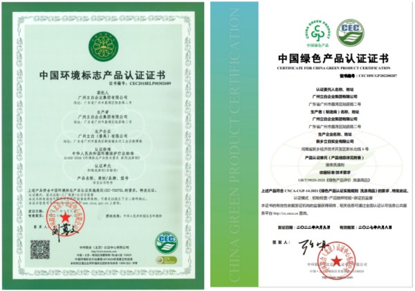 立白科技集團榮獲“綠色領(lǐng)跑企業(yè)”殊榮