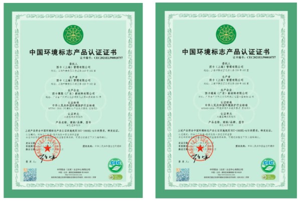 西卡（上海）管理有限公司喜獲“綠色領(lǐng)跑企業(yè)”榮譽