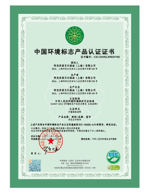 優(yōu)秀！阿克蘇諾貝爾喜獲“綠色領(lǐng)跑企業(yè)”稱號(hào)