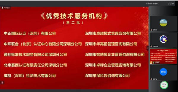 中環(huán)聯(lián)合獲評(píng)深圳卓促會(huì)“優(yōu)秀技術(shù)服務(wù)機(jī)構(gòu)”