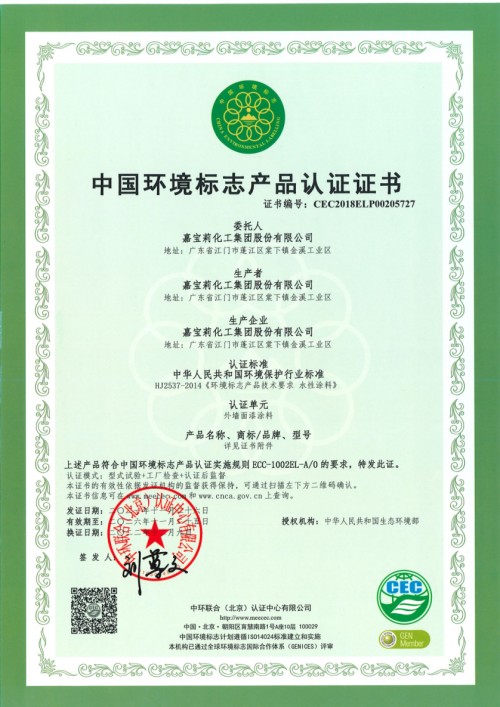 推動(dòng)可持續(xù)發(fā)展，嘉寶莉獲【綠色領(lǐng)跑企業(yè)】認(rèn)證！