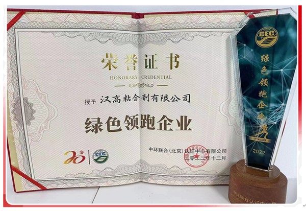漢高榮獲“綠色領(lǐng)跑企業(yè)”，實(shí)力引領(lǐng)可持續(xù)發(fā)展