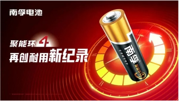 榮獲權(quán)威肯定！南孚成就“綠色領(lǐng)跑企業(yè)”
