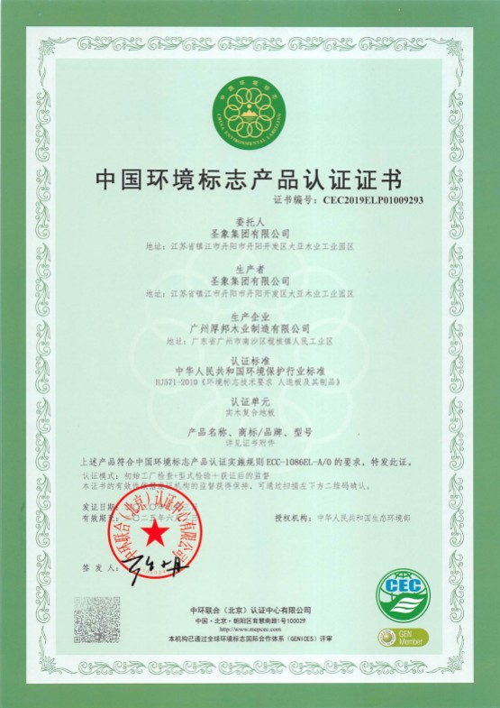 高質(zhì)量發(fā)展新榮光——圣象榮獲“綠色領(lǐng)跑企業(yè)”殊榮