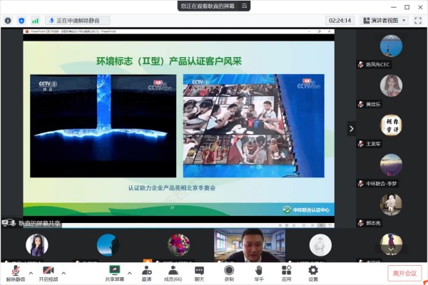 中環(huán)聯(lián)合認證中心舉辦“II型環(huán)境標志標準解讀與案例分析”公開培訓