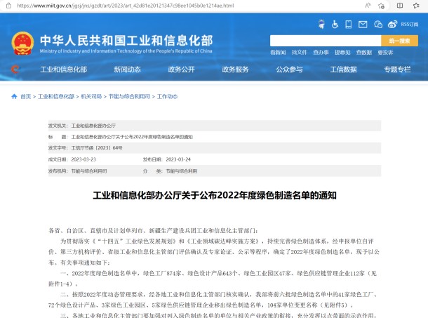 中環(huán)聯(lián)合服務(wù)的9家企業(yè)上榜“2022年度國家級綠色制造名單”