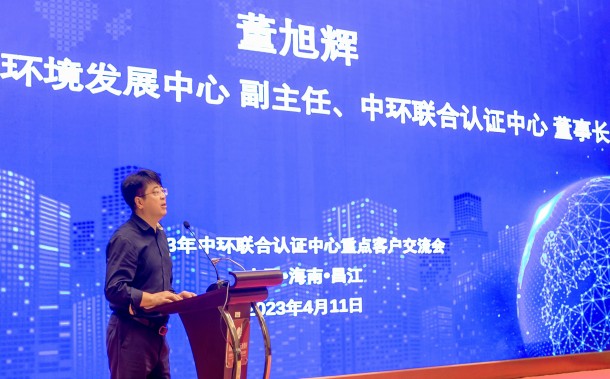 綠色認(rèn)證助推企業(yè)綠色發(fā)展——2023年中環(huán)聯(lián)合認(rèn)證中心重點(diǎn)客戶交流會(huì)順利召開(kāi)
