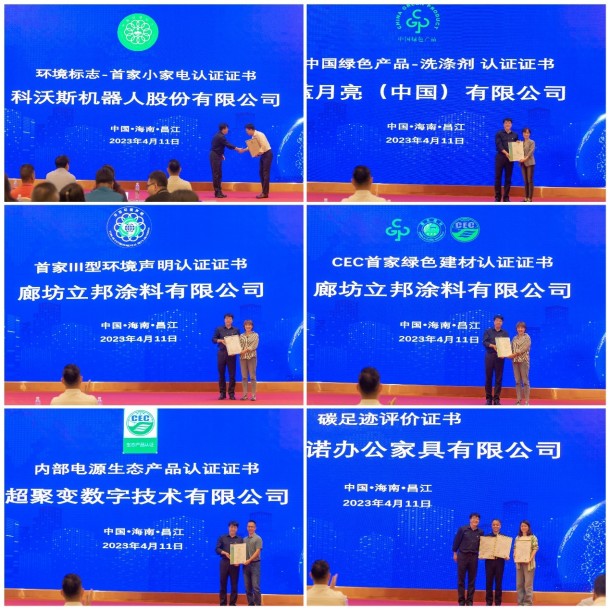 綠色認(rèn)證助推企業(yè)綠色發(fā)展——2023年中環(huán)聯(lián)合認(rèn)證中心重點(diǎn)客戶交流會(huì)順利召開(kāi)