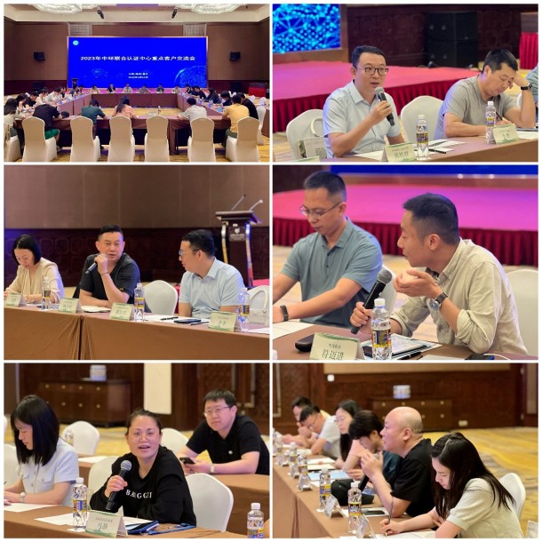 綠色認(rèn)證助推企業(yè)綠色發(fā)展——2023年中環(huán)聯(lián)合認(rèn)證中心重點(diǎn)客戶交流會(huì)順利召開(kāi)