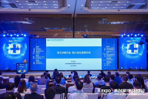 環(huán)境發(fā)展中心出席“2023中國(guó)環(huán)境技術(shù)大會(huì)”高峰論壇