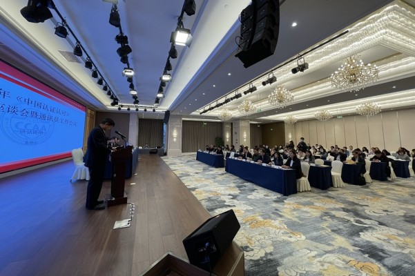 認(rèn)證認(rèn)可宣傳工作會(huì)現(xiàn)場圖片1-601.jpg