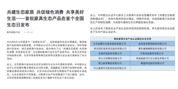 備受關(guān)注！主流媒體廣泛報(bào)道生態(tài)產(chǎn)品發(fā)布會(huì)
