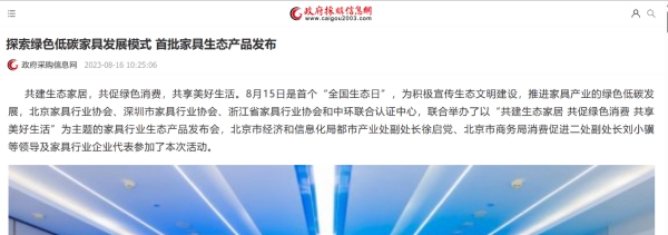 備受關(guān)注！主流媒體廣泛報(bào)道生態(tài)產(chǎn)品發(fā)布會(huì)