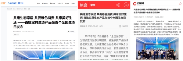 備受關(guān)注！主流媒體廣泛報(bào)道生態(tài)產(chǎn)品發(fā)布會(huì)