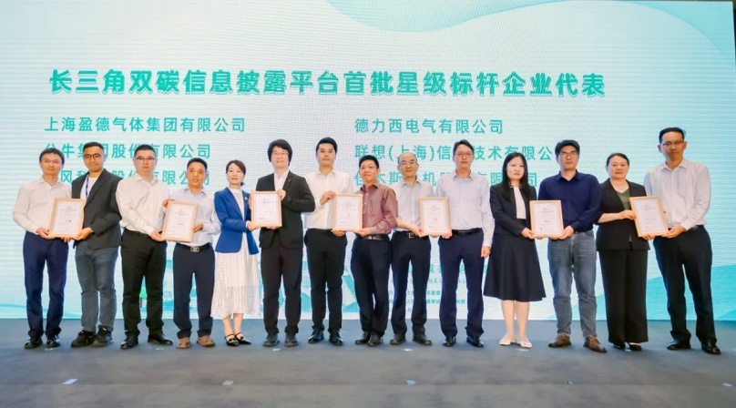 中環(huán)聯(lián)合助力聯(lián)想榮獲長(zhǎng)三角雙碳信息披露平臺(tái)首批星級(jí)標(biāo)桿企業(yè)