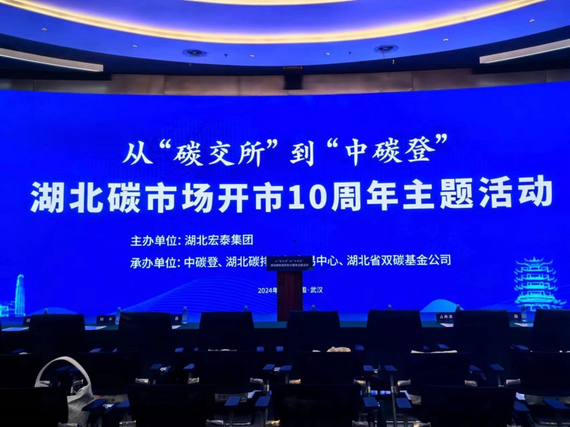 中環(huán)聯(lián)合受邀出席“湖北碳市場開市10周年主題活動”榮獲雙碳貢獻獎