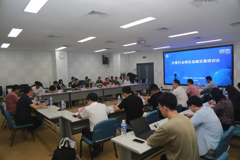 中環(huán)聯(lián)合在京舉辦木塑行業(yè)綠色低碳發(fā)展培訓會