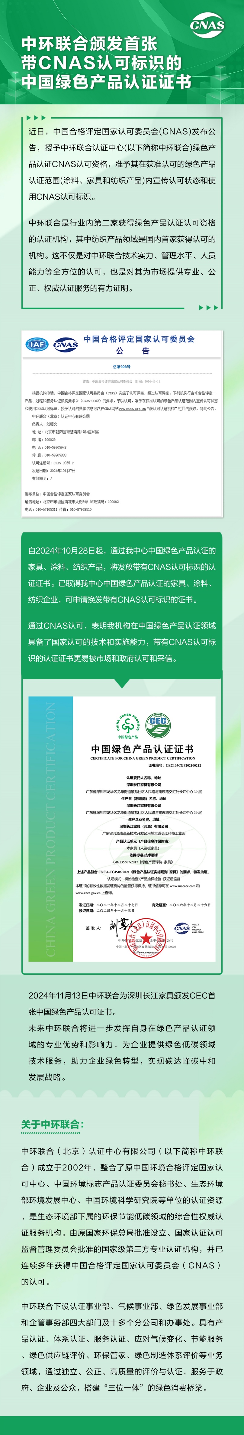 中環(huán)聯(lián)合頒發(fā)首張帶CNAS認可標識的中國綠色產品認證證書 