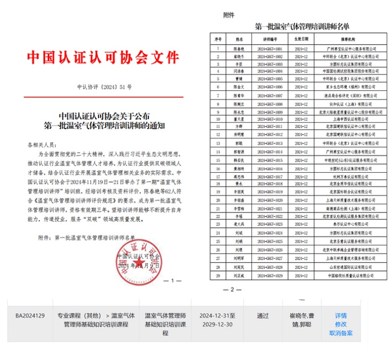 中環(huán)聯(lián)合獲得CCAA溫室氣體管理師培訓(xùn)機構(gòu)資格