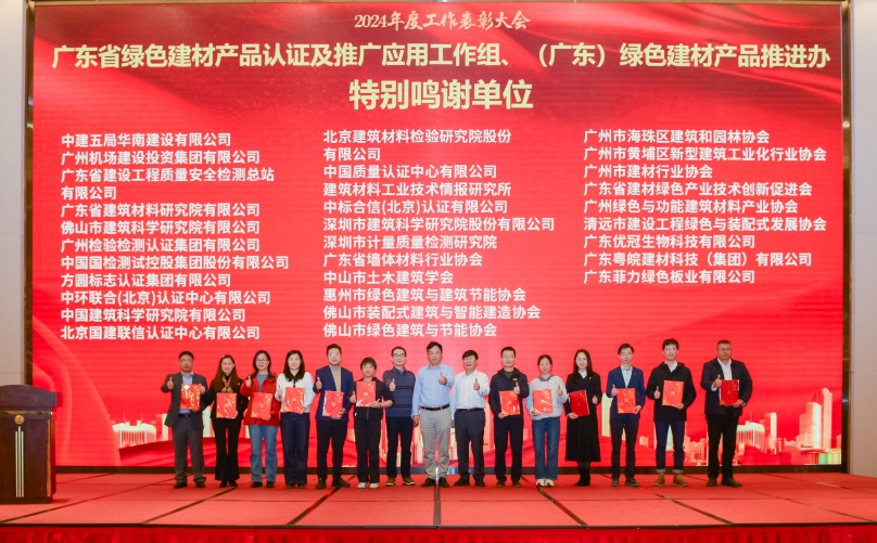 中環(huán)聯(lián)合獲廣東省綠色建材產(chǎn)品認(rèn)證及推廣應(yīng)用特別鳴謝單位