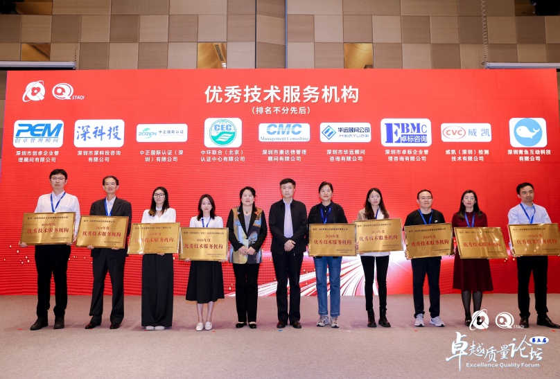 中環(huán)聯(lián)合獲得深卓越績效促進會“2024年優(yōu)秀技術服務機構”稱號