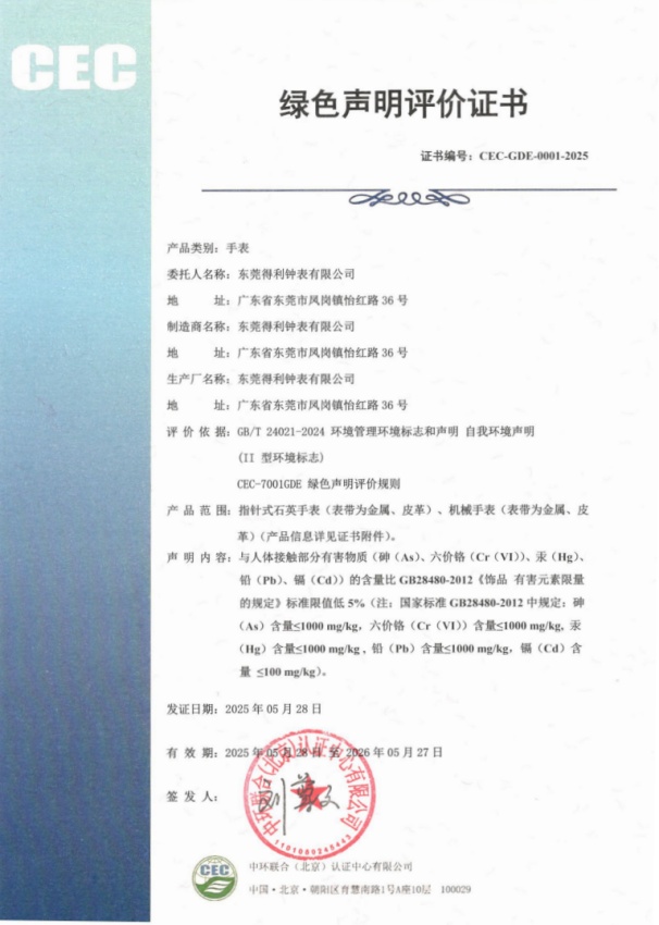 中環(huán)聯(lián)合頒發(fā)首張綠色聲明評價證書