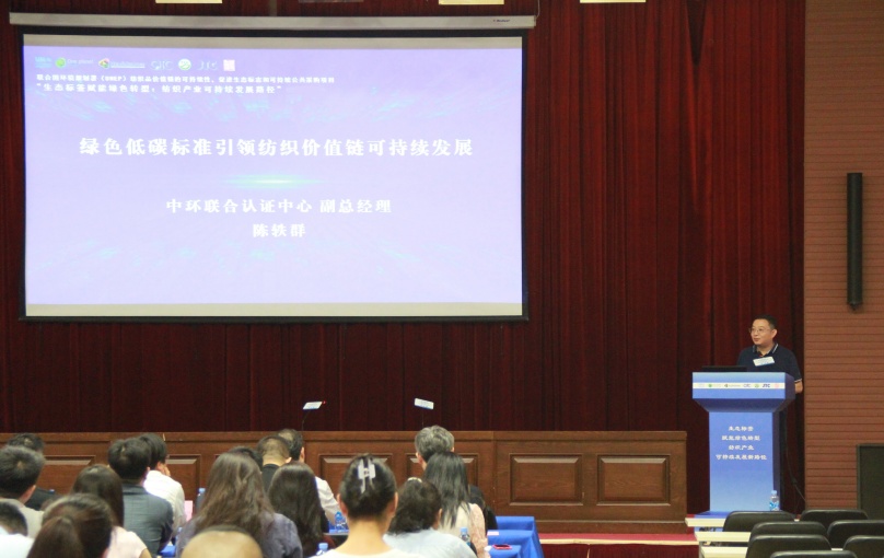 中環(huán)聯(lián)合協(xié)辦的“生態(tài)標簽賦能綠色轉(zhuǎn)型：紡織產(chǎn)業(yè)可持續(xù)發(fā)展新路徑”國際會議在青島成功召開