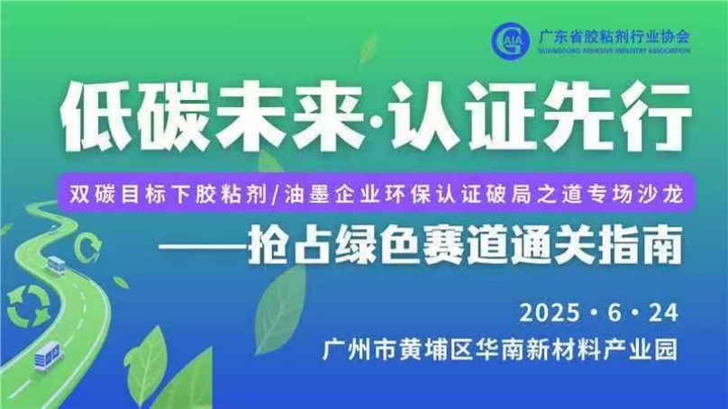 中環(huán)聯(lián)合舉辦“低碳未來(lái).認(rèn)證先行” 主題沙龍，共探行業(yè)綠色發(fā)展新路徑