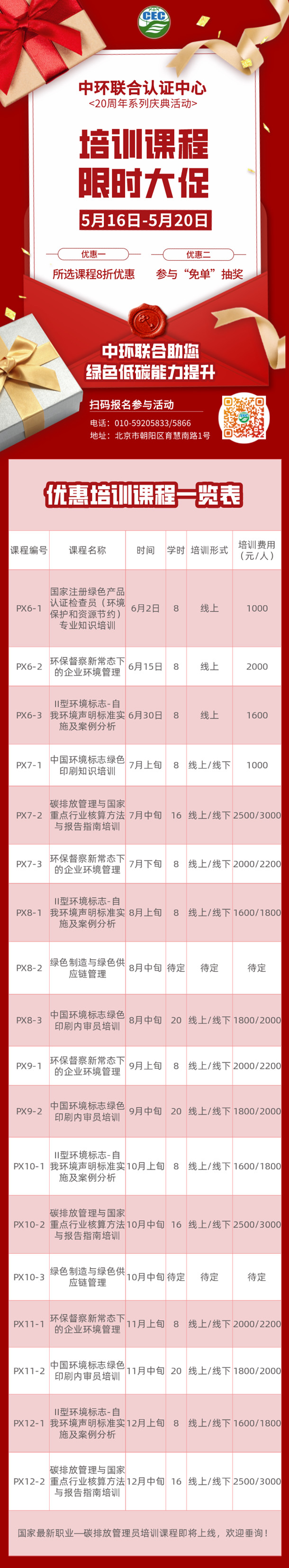 中環(huán)聯(lián)合認(rèn)證中心對(duì)外培訓(xùn)課程優(yōu)惠活動(dòng)（第二場）公告