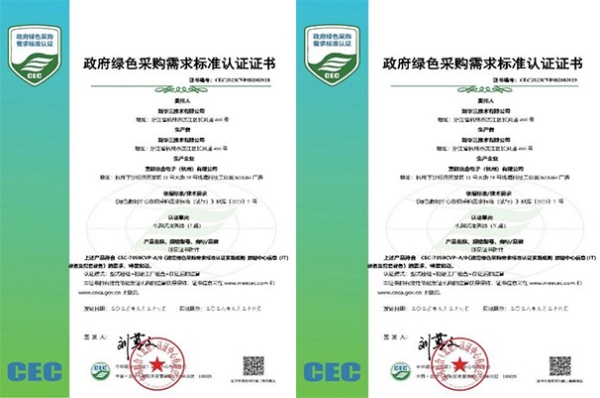 中環(huán)聯(lián)合向新華三技術(shù)有限公司頒發(fā)《政府綠色采購(gòu)需求標(biāo)準(zhǔn)認(rèn)證證書(shū)》