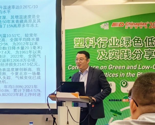 中環(huán)聯(lián)合在CHINAPLAS 2024 國(guó)際橡塑展召開“塑料行業(yè)綠色低碳政策及實(shí)踐分享會(huì)”