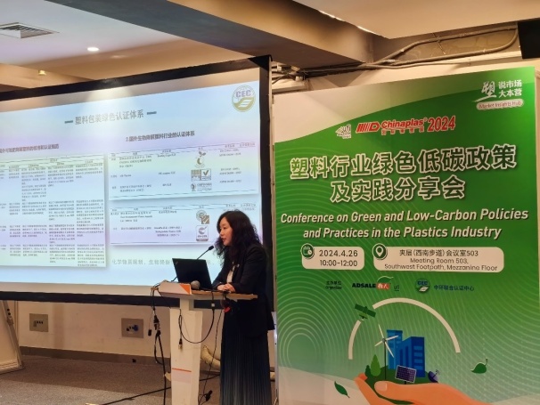 中環(huán)聯(lián)合在CHINAPLAS 2024 國(guó)際橡塑展召開“塑料行業(yè)綠色低碳政策及實(shí)踐分享會(huì)”