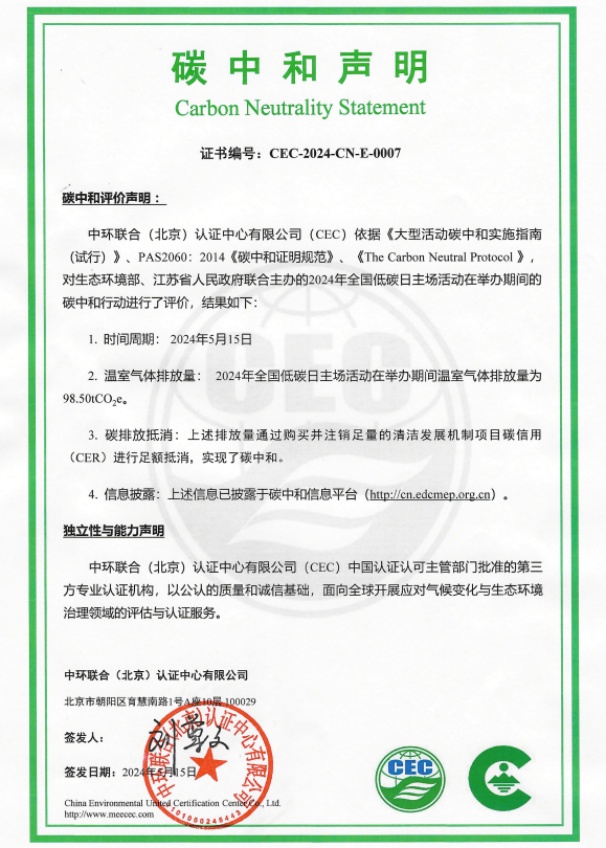 全國低碳日主場活動實現(xiàn)碳中和，中環(huán)聯(lián)合提供技術(shù)支持