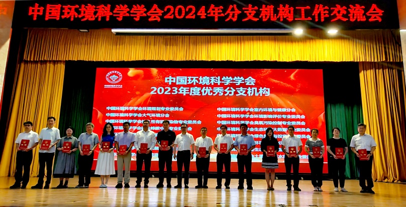 中國環(huán)境科學學會可持續(xù)消費與生產(chǎn)專委會獲評2023年度優(yōu)秀分支機構